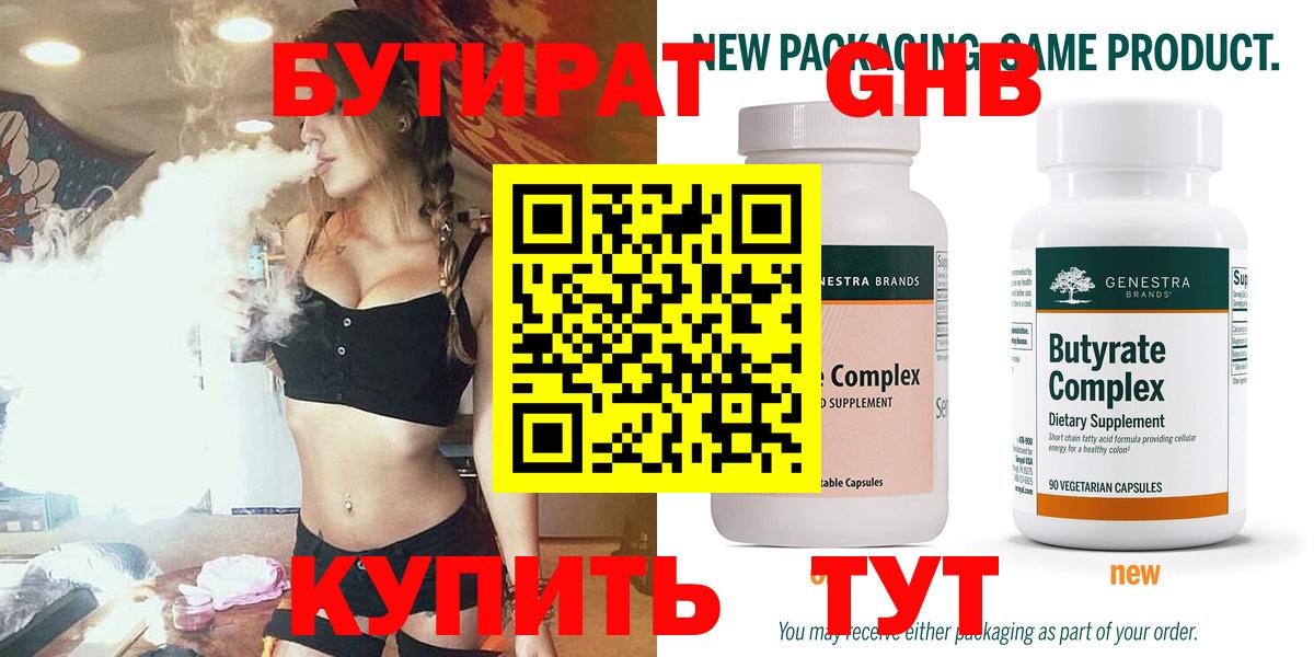 Бутират  Бутират GHB  Вход с VPN  Сатка 