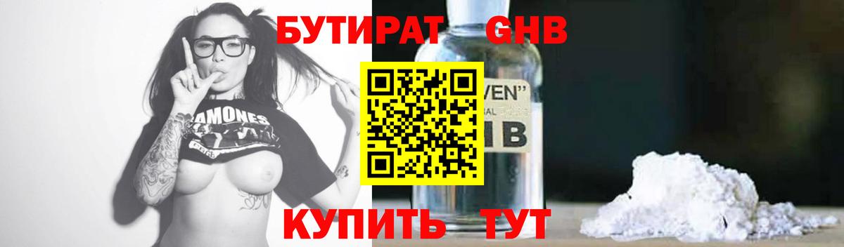 Бутират GHB Сатка