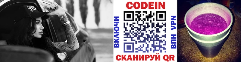 наркошоп  MEGA   Кодеиновый сироп Lean Purple Drank  Сатка 