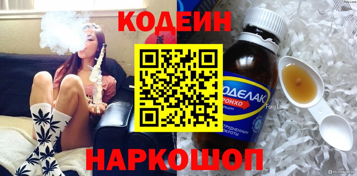 Кодеиновый сироп Lean напиток Lean (лин) Сатка