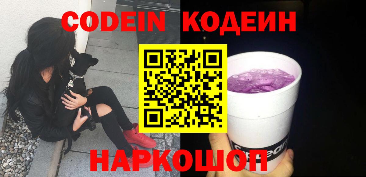 Кодеин напиток Lean (лин)  Кодеин напиток Lean (лин)  Сатка  Вход с VPN 