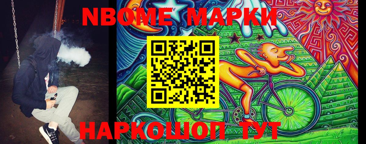 Наркотические марки 1,8мг Сатка